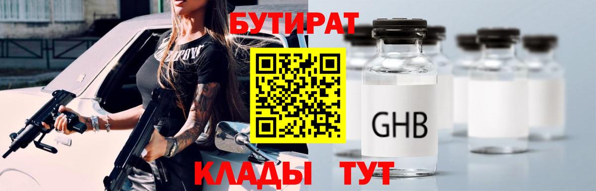 Бутират 99% Хасавюрт