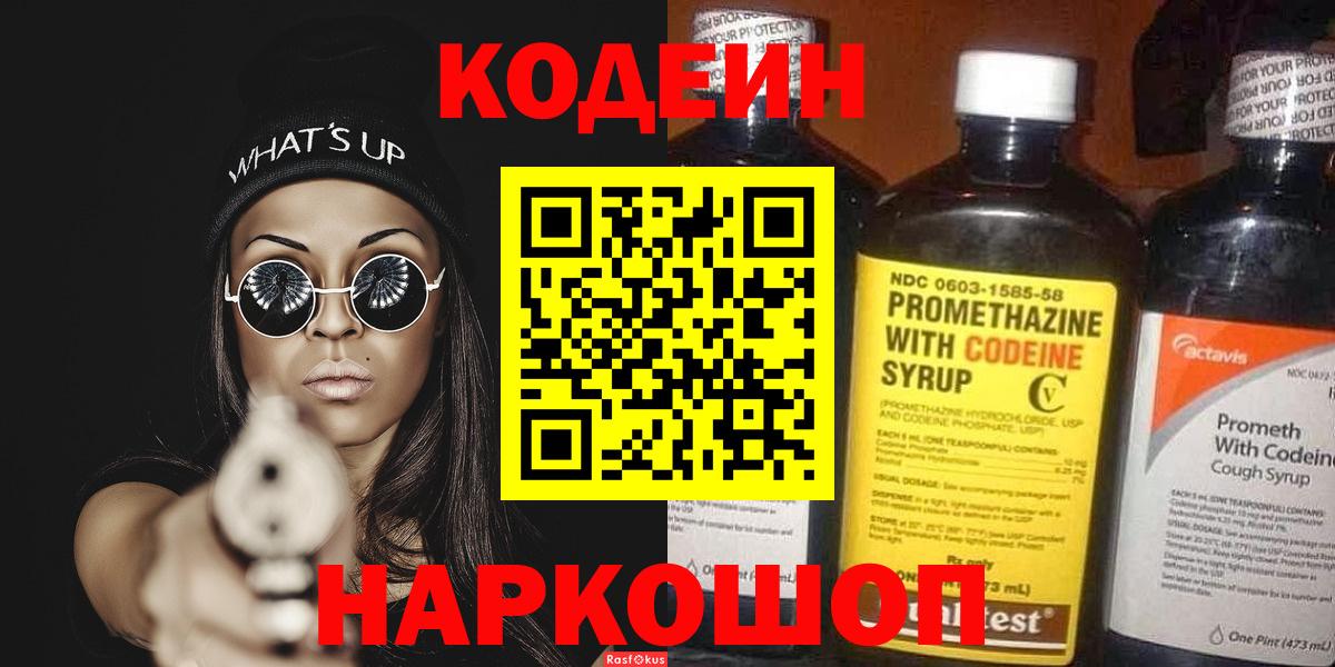 Кодеиновый сироп Lean Purple Drank Хасавюрт