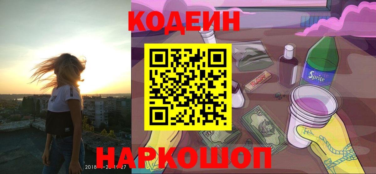 Кодеиновый сироп Lean напиток Lean (лин)  Вход с VPN  Кодеиновый сироп Lean Purple Drank  Хасавюрт 