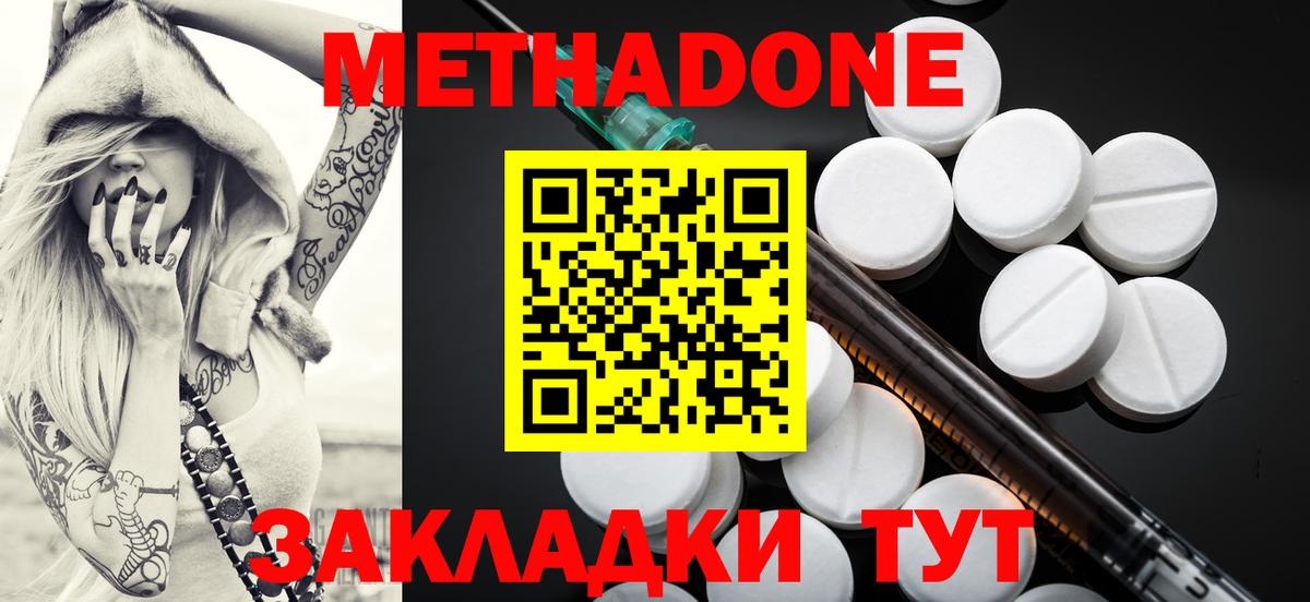 Метадон methadone  Вход с VPN  Хасавюрт 